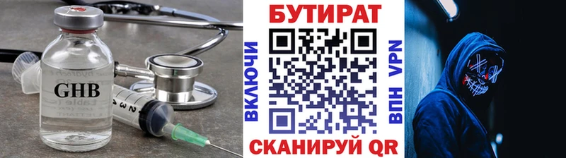 БУТИРАТ GHB  мориарти формула  Белая Холуница  купить наркоту  кракен как зайти 
