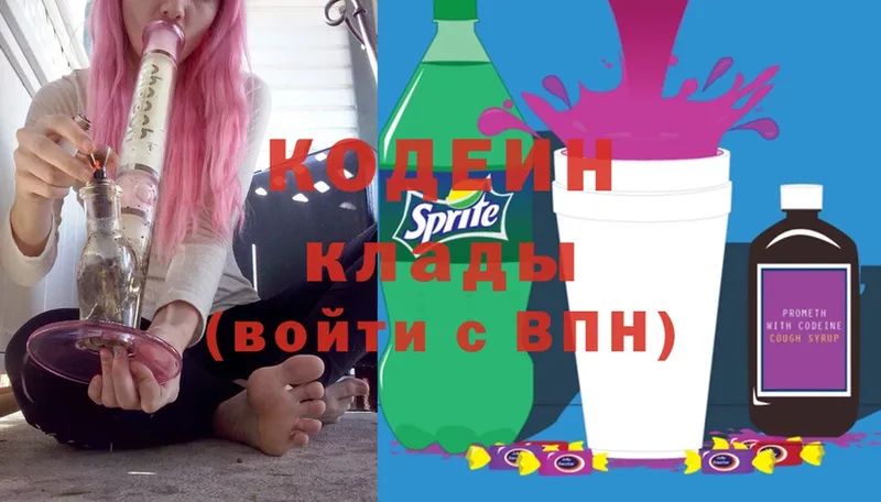 Кодеин Purple Drank  Белая Холуница 