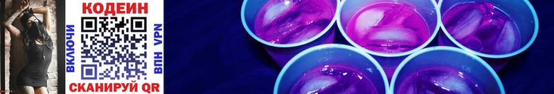 где продают   Белая Холуница  Кодеин Purple Drank 